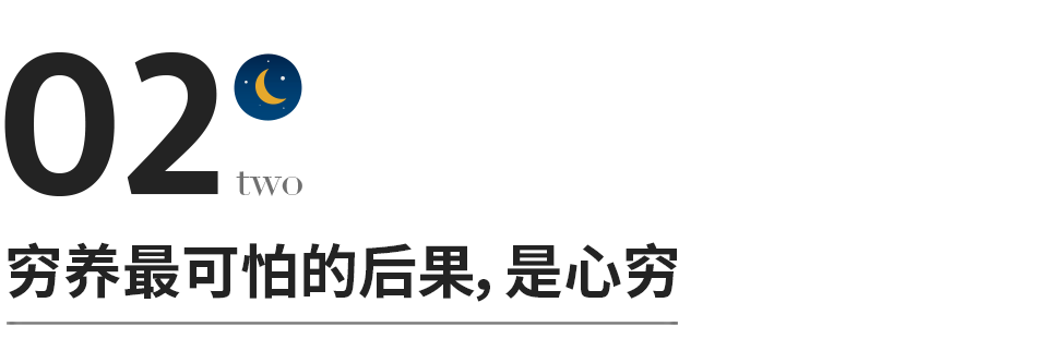 “被窮養大的孩子，過不好這一生”