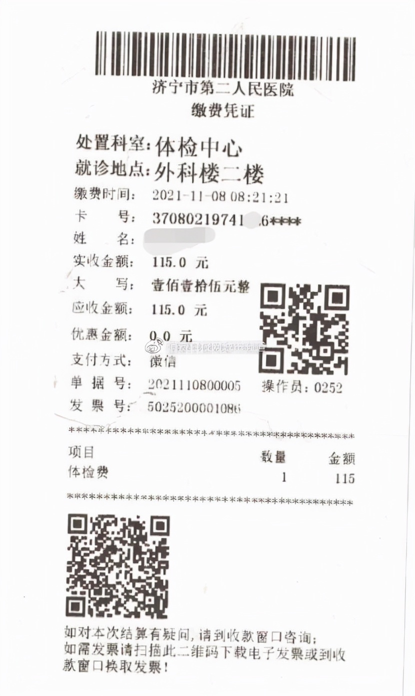 支付凭证2021年11月8日下午15:36,消费者在济宁市第二人民医院门诊楼