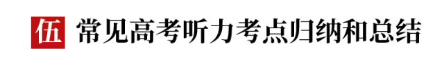高考英语听力技巧与策略，这么练想不得高分都难
