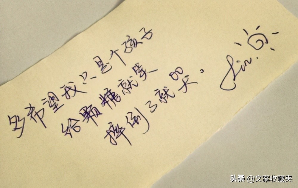 手写青春的句子：“时间没有等我，是你忘了带我走。”