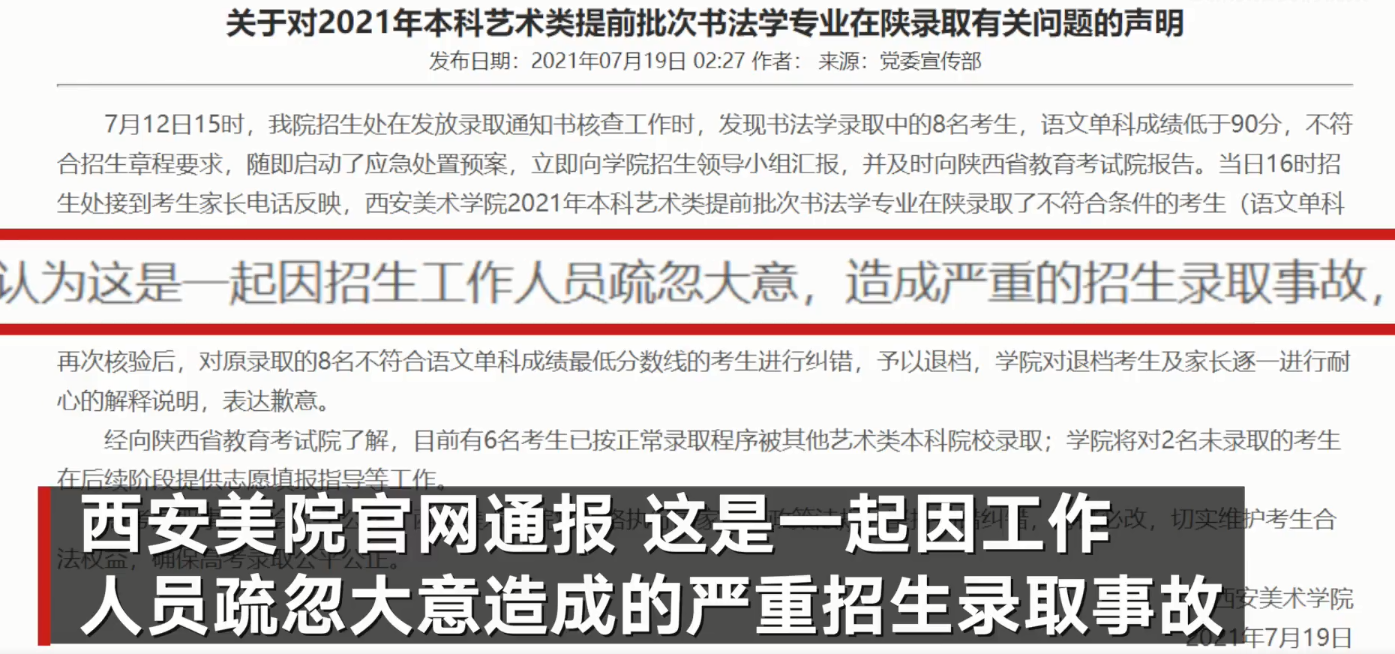 西安美院录取8名考生又退档，其中2人打算复读，官方给出回应
