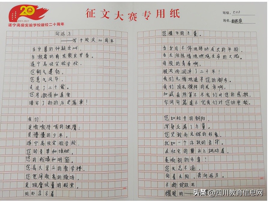 遂宁高级实验学校小学部“我参与，我快乐，我骄傲”校庆系列活动