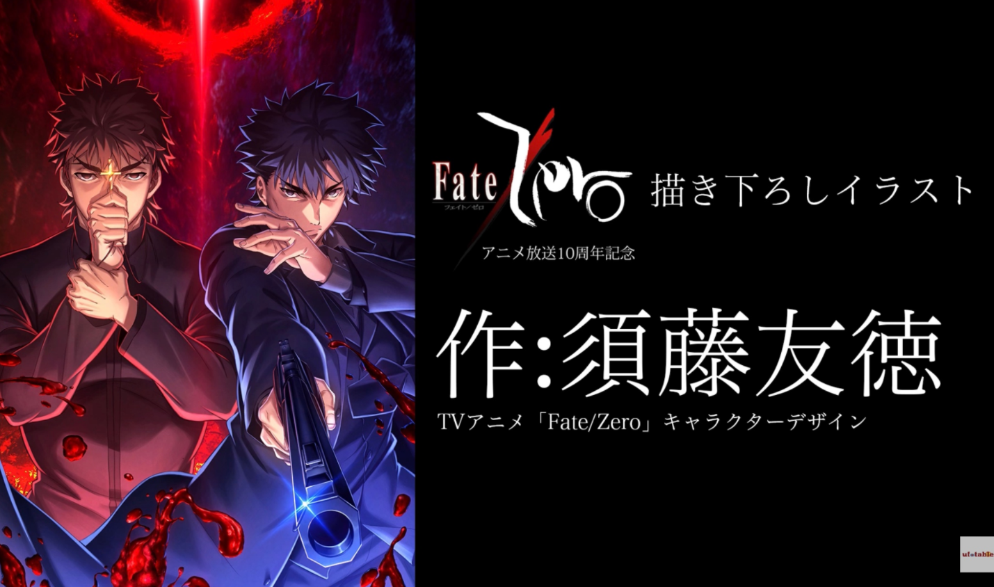 Fate/Zero動畫10周年紀念賀圖匯總 男裝麗人吾王與諧星岳父狂蘭