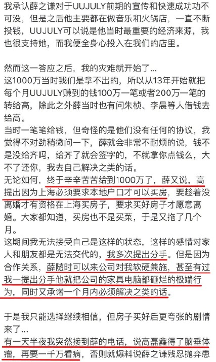 “歌界段子手”薛之谦的隐秘情史