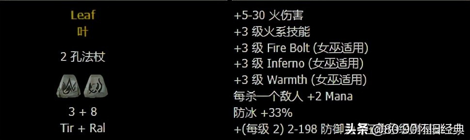 开荒 那必须得高调！暗黑2狱火重生最适合开荒的符文配对