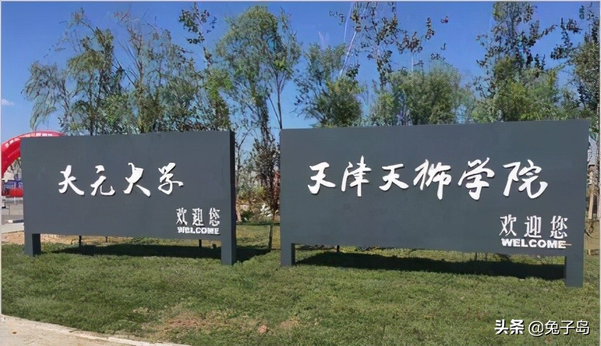 最新2022年天津市民办大学排名出炉：天津仁爱学院夺冠