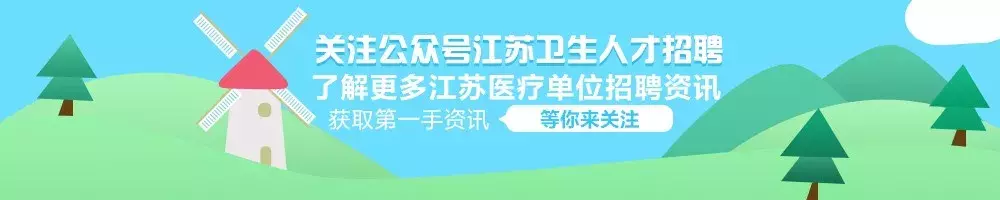 南京社区卫生服务中心招聘（事业编制）