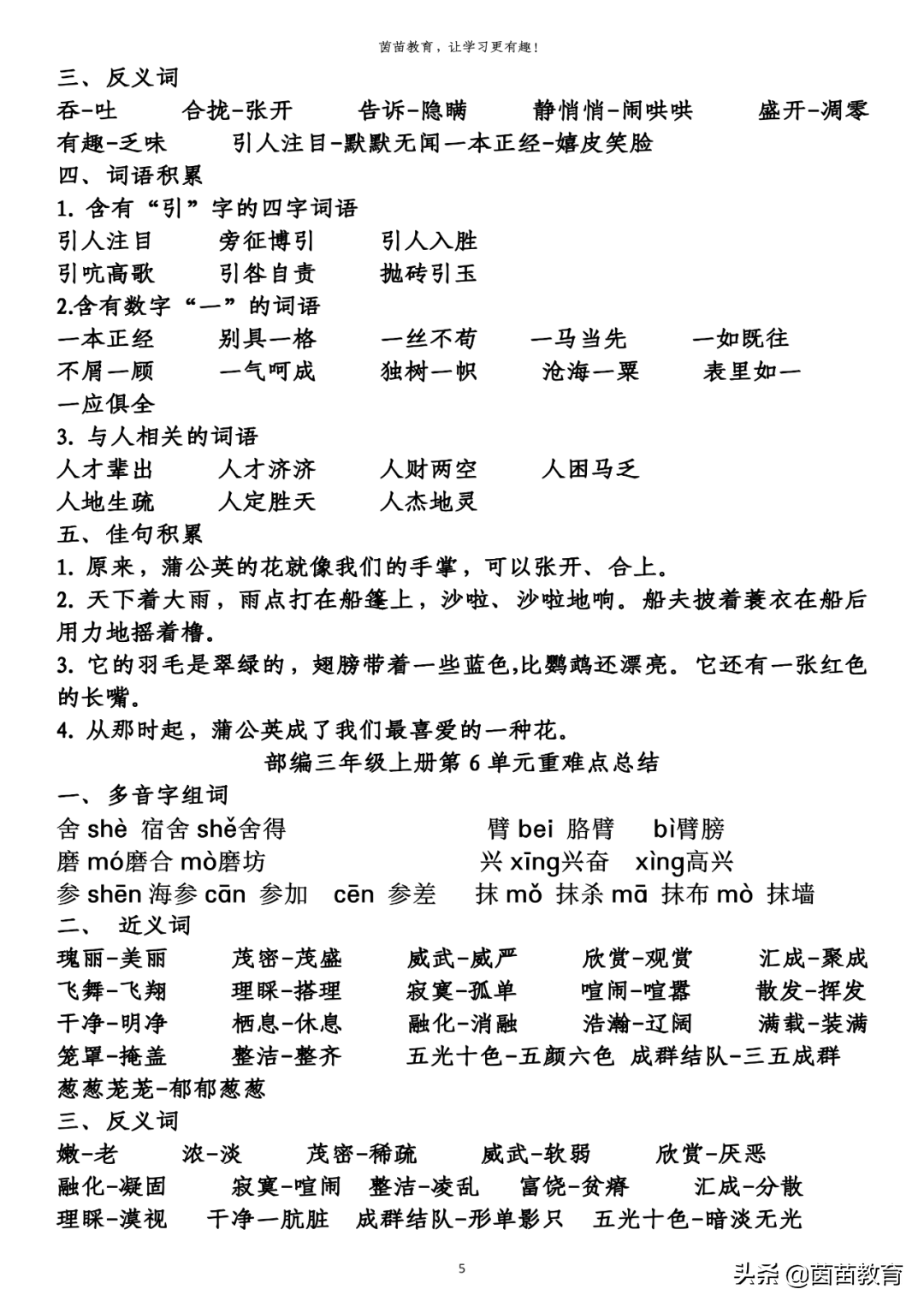 浩瀚近义词(浩瀚近义词反义词)-我的快乐小窝