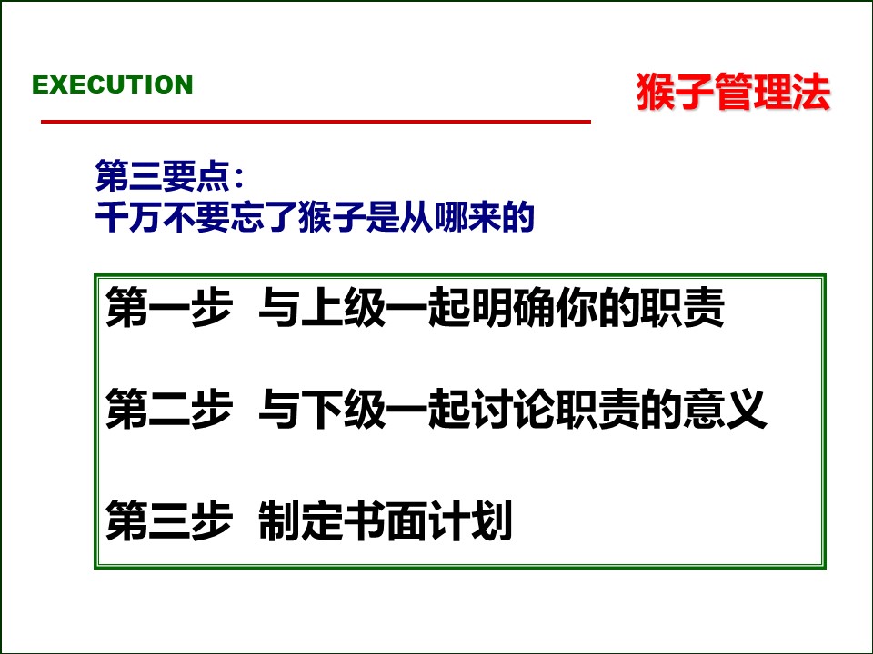 119页完整版,2020年总经理营销总监执行力提升课程PPT推荐收藏