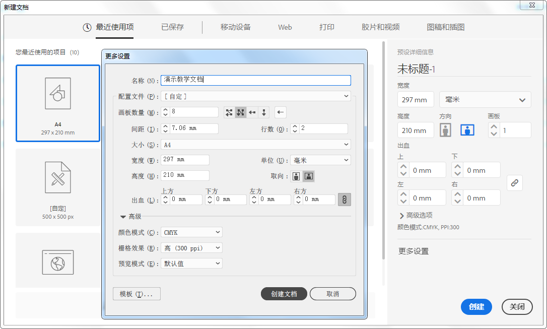 AI软件的最基础教程——新建文档