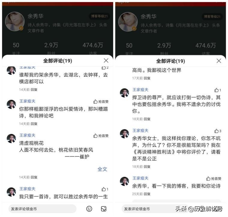 民间高手写下十首挑战诗，只要一首不好就算输，余秀华可应战？