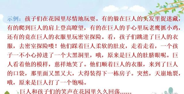 部编语文四年级下第26课《巨人的花园》知识点+图文讲解+课堂测试