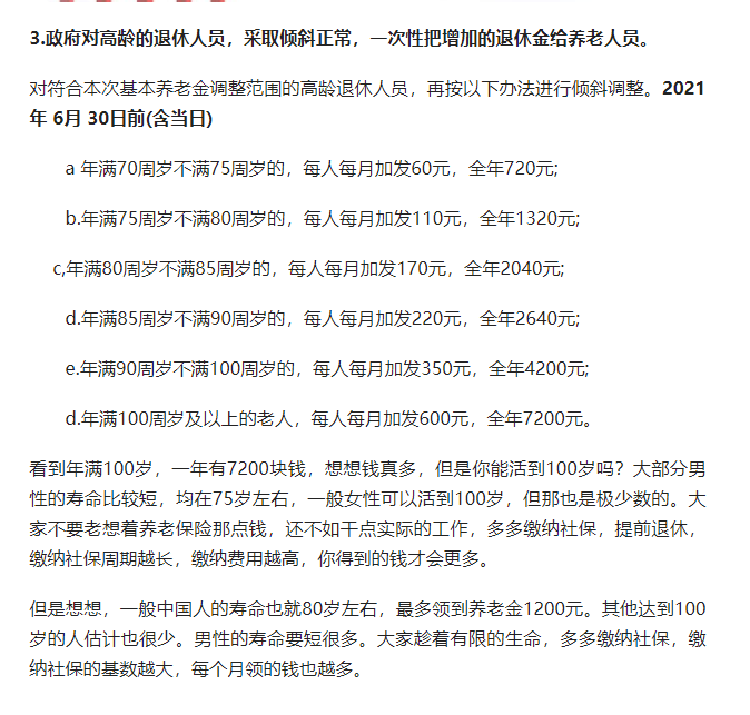 从8月起，15年后退休老人的养老金将达到7000元？9000元？