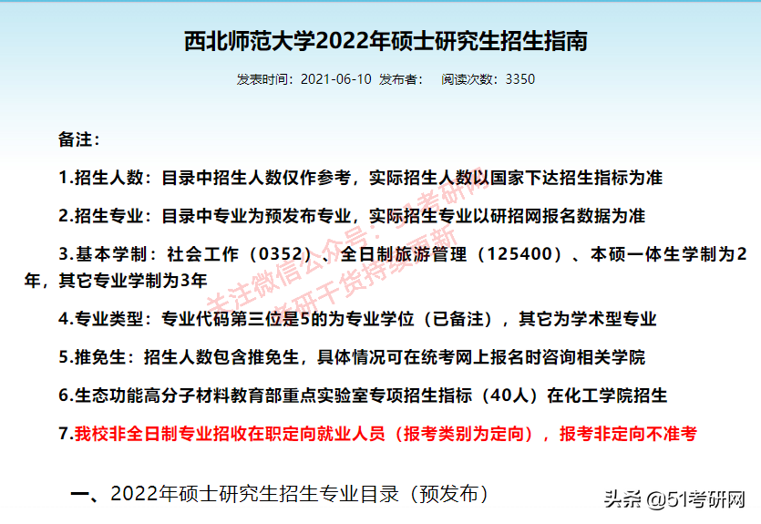 22考研时间定了！众多高校已发布招简，初试科目大改最新整理