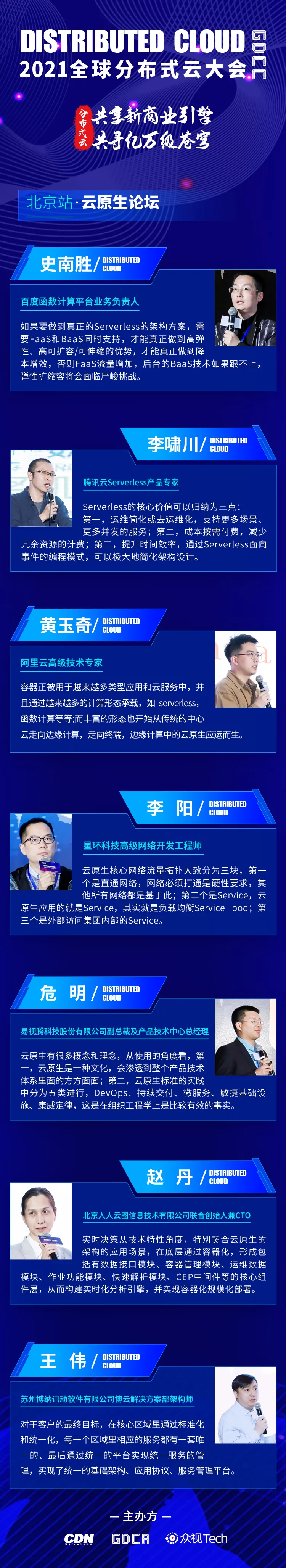 全精华内容收录！2021全球分布式云大会·北京站Distributed Cloud