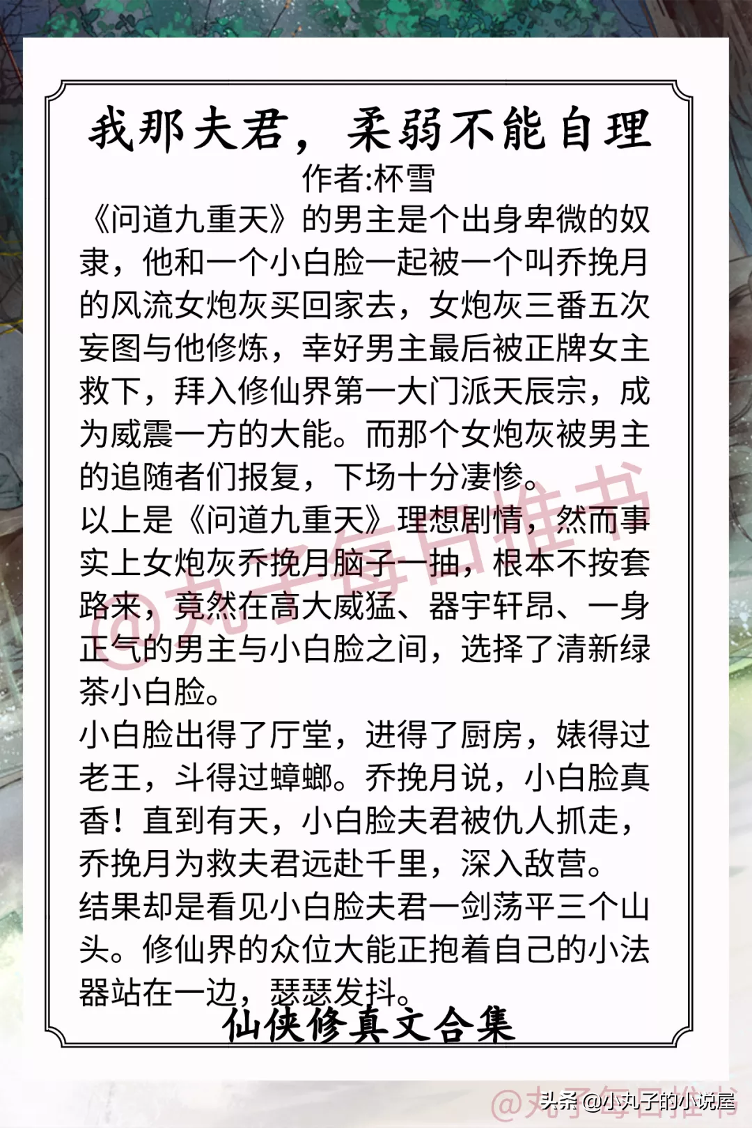 强推！仙侠修真文系列，《你非替身》《为夫曾是龙傲天》都超精彩