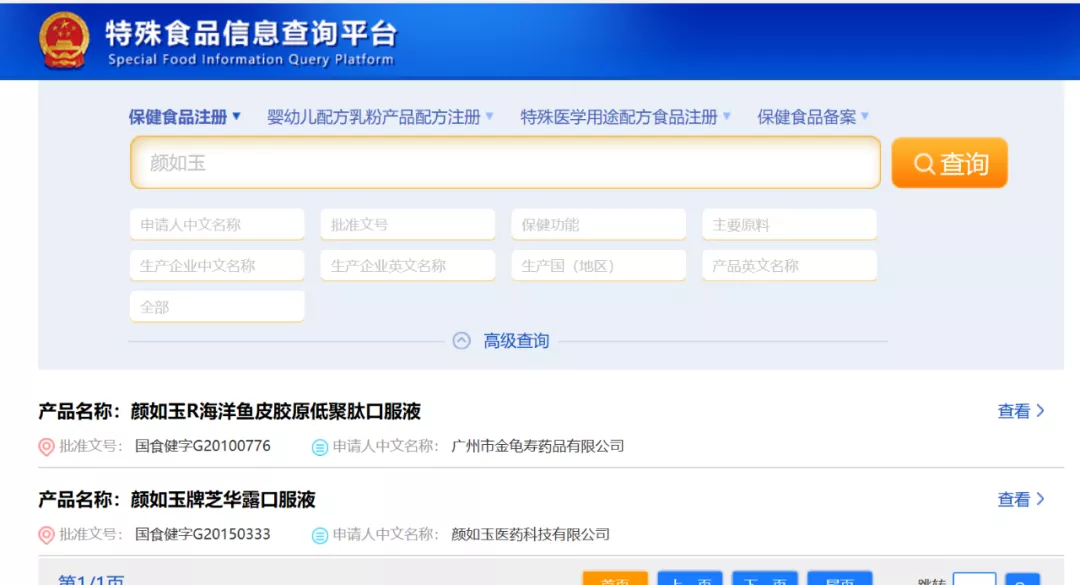 观察：以颜如玉为例看胶原蛋白市场存在哪些乱象?