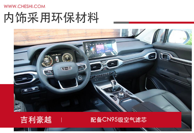 开车也要戴口罩？健康用车，奔腾T99对比吉利豪越