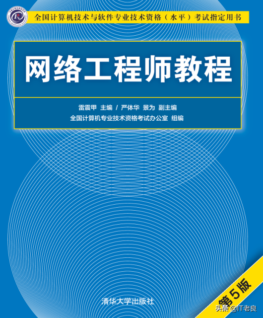 计算机软考网络工程师介绍，考试分析资料分享及一些网工入门建议