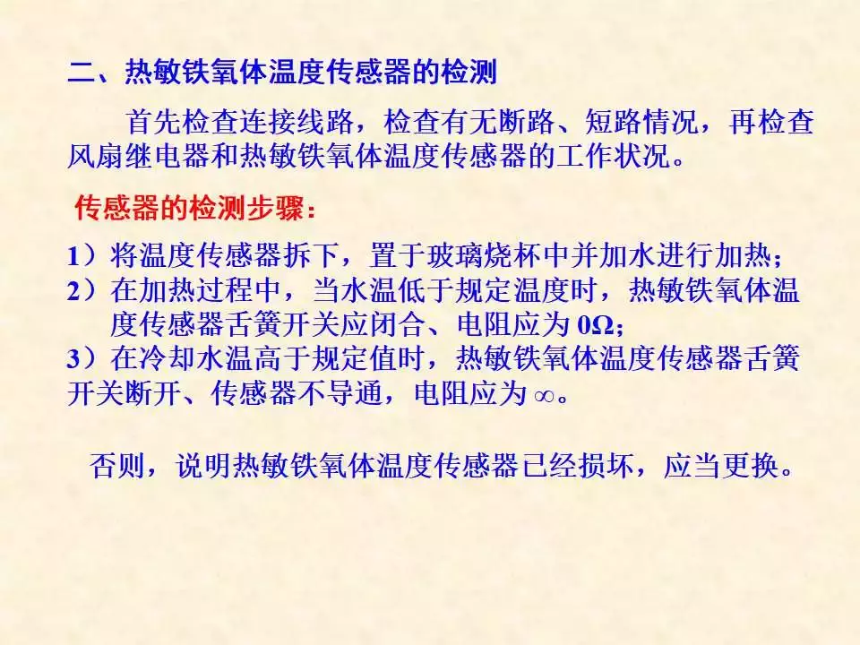 44页PPT详解温度传感器的结构、原理与检测