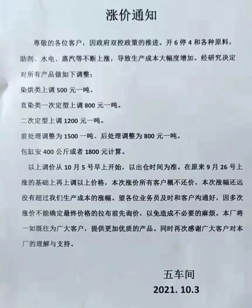猝不及防,染费国庆迎第二波涨价、贸易商吃货引发抢布潮