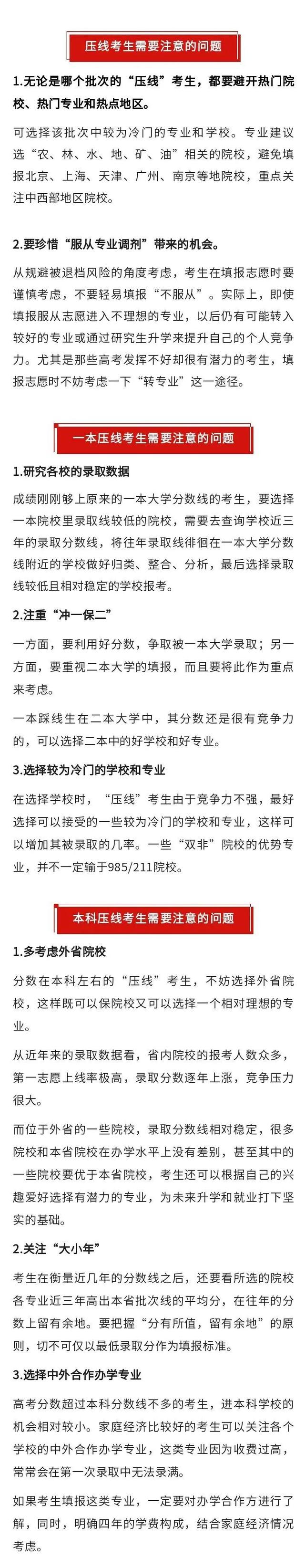 2021高考志愿填报：14省市压线生推荐大学汇总，逆袭就靠这波