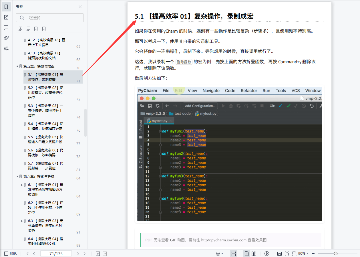 你真的会用Pycharm？这本最为详尽的Pycharm中文指南，值得一看