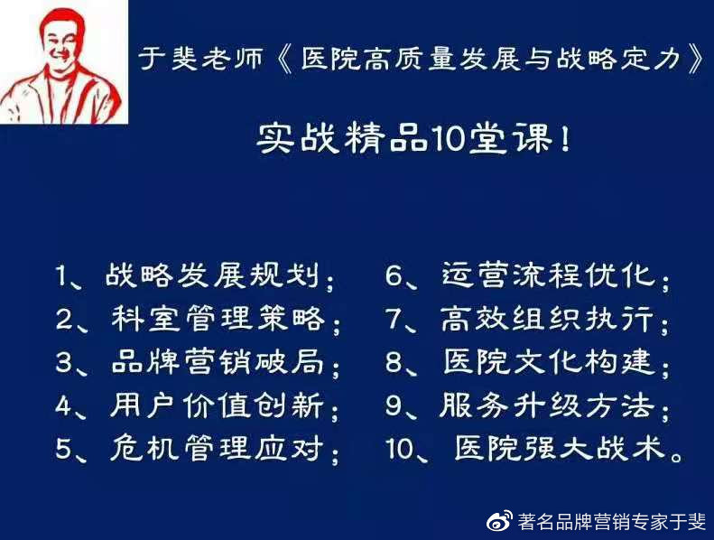 于斐老师谈：医院高质量发展逻辑与战略管理！（十三）