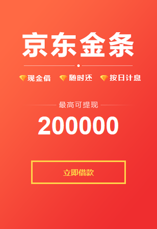 京东金条怎么借钱 提前还款被金条害惨了 - 汽车时代网