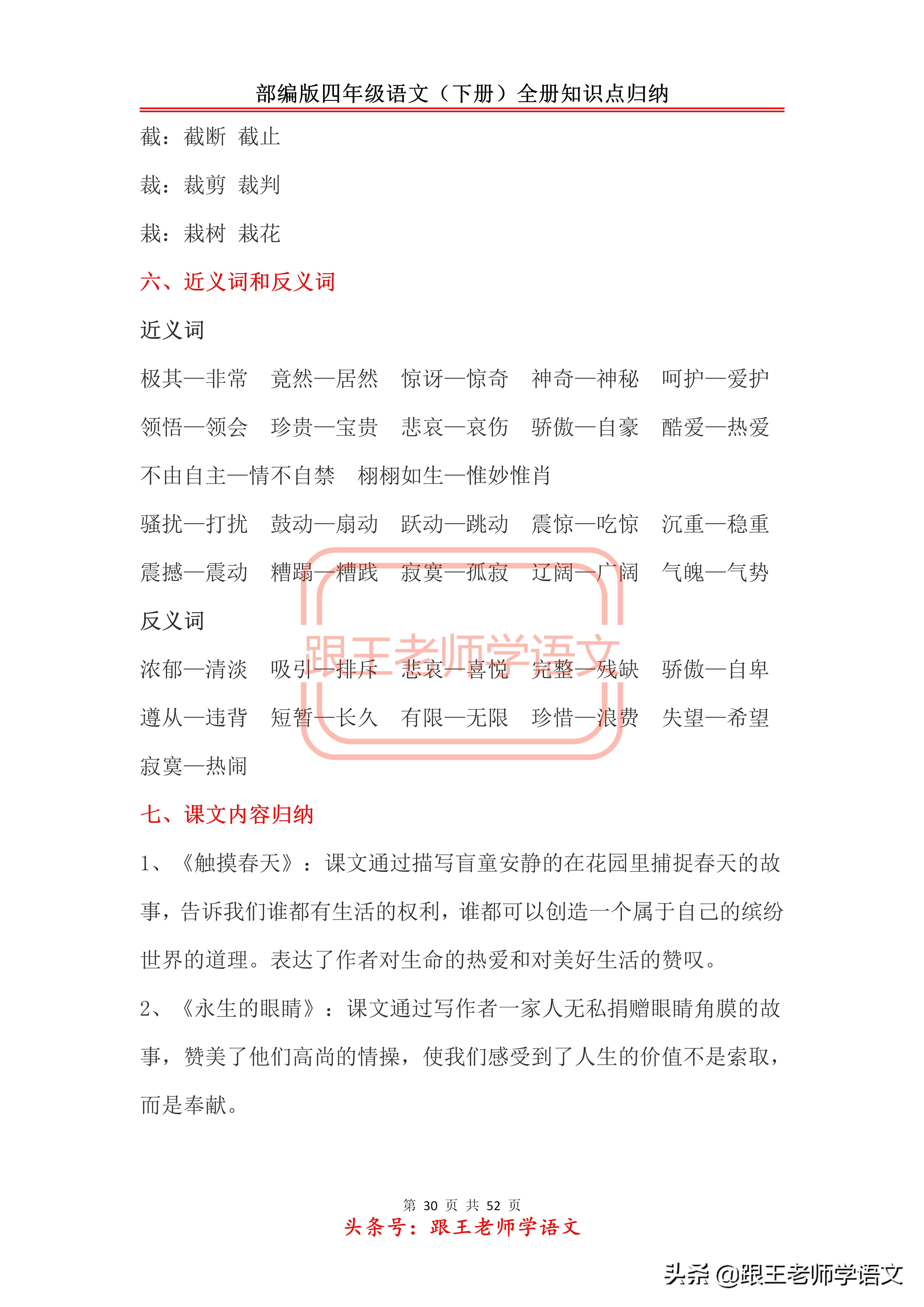 部编版四年级语文（下册）全册知识点归纳