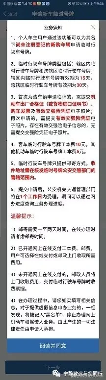 12123 ▏手把手教您申请临时号牌