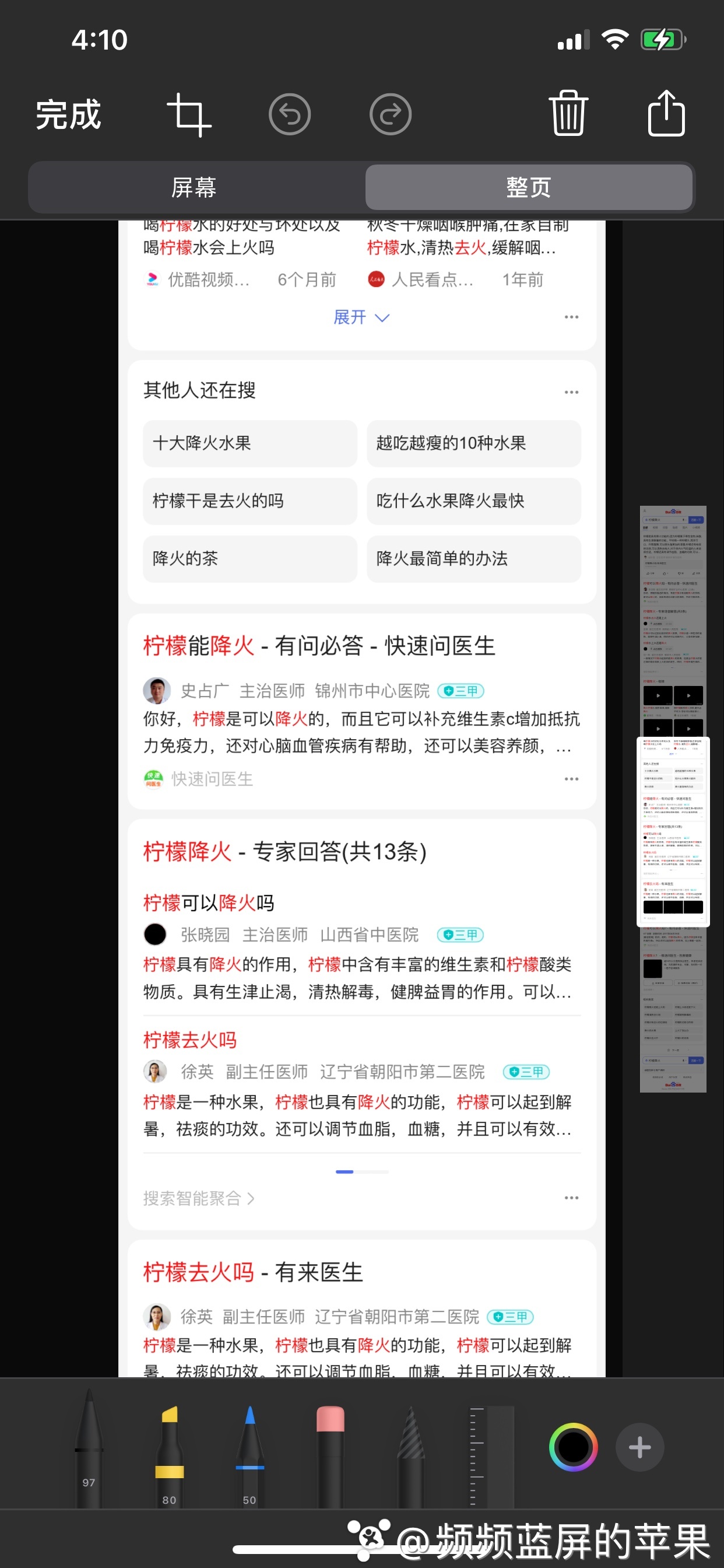 「必看」iPhone使用小技巧大全