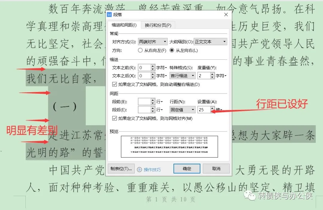 明明设置了行距25磅(将行距设置为25磅)
