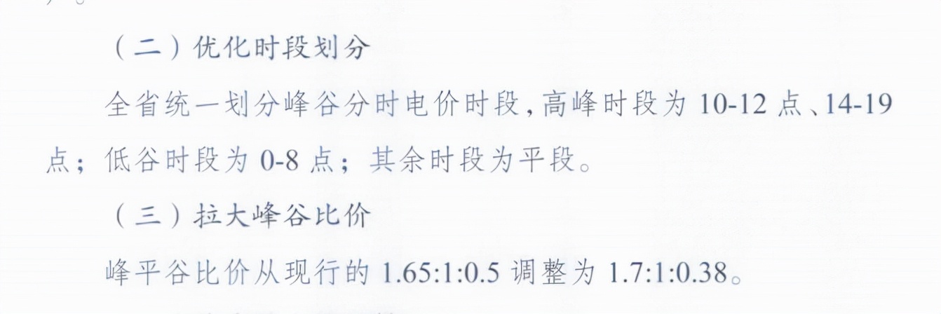 广东省电价下月起开始调整？确有此事，官方文件已经公布