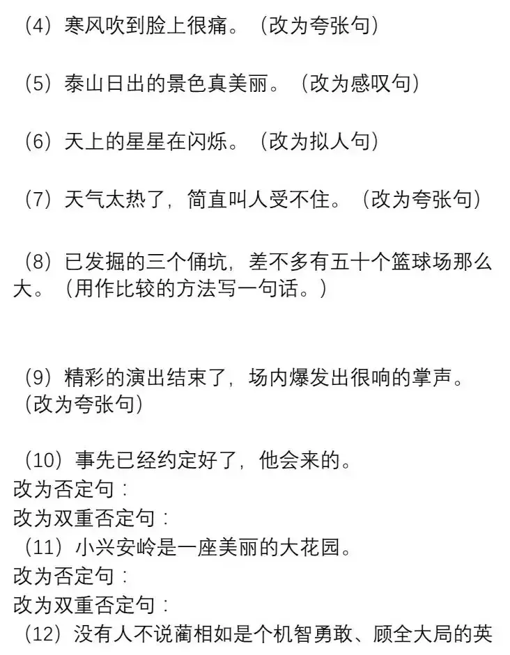 可打印丨太全了!1-6年级语文句子变换练习+答案
