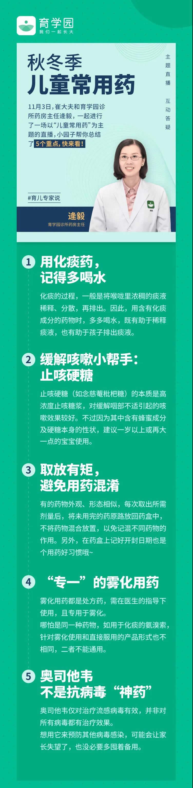 婴儿吃药隔几个小时（秋冬儿童疾病高发）