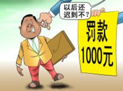 全勤奖200块，员工该迟到还是迟到，为何全勤奖没有激励作用？