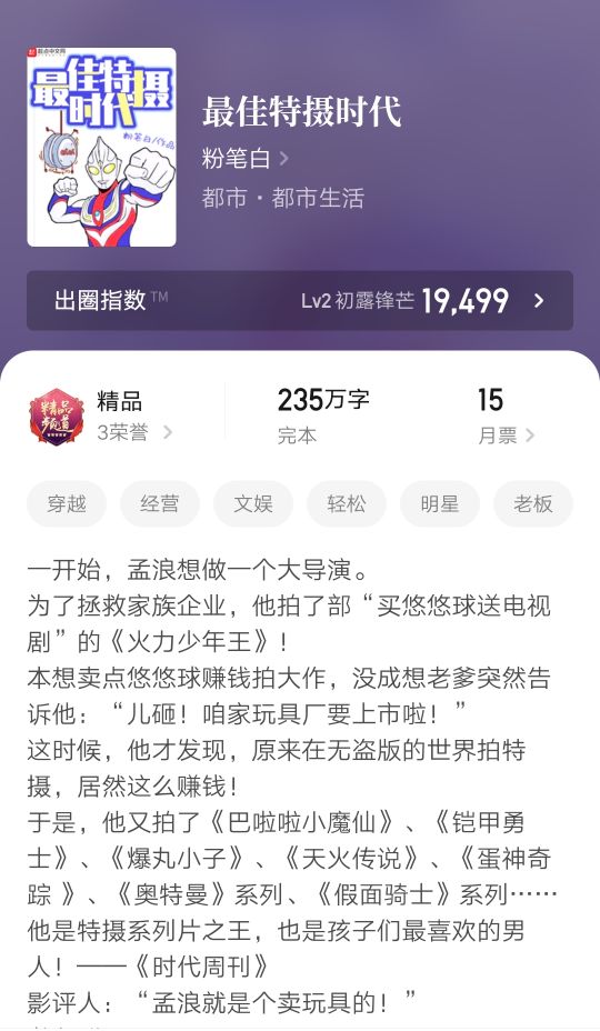 2024上半年完结娱乐小说TOP5排行榜
