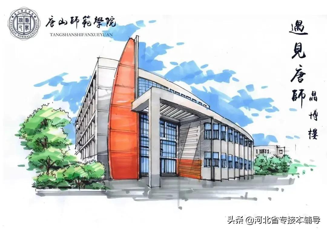 唐山师范学院：仅5个专业在招收，急剧减少的招生量