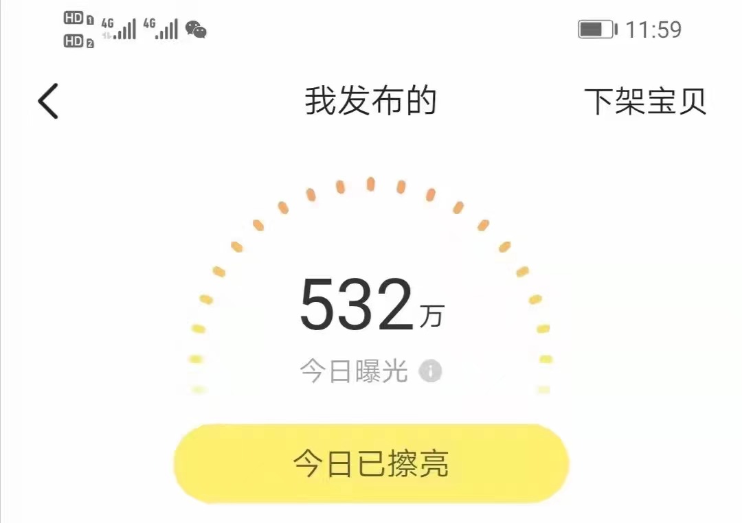 巧用闲鱼6个隐藏功能，曝光量轻松破10万