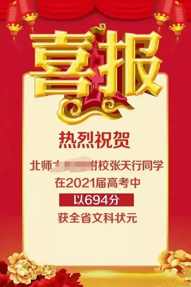 严禁宣传高考状元,严禁宣传高考状元意义