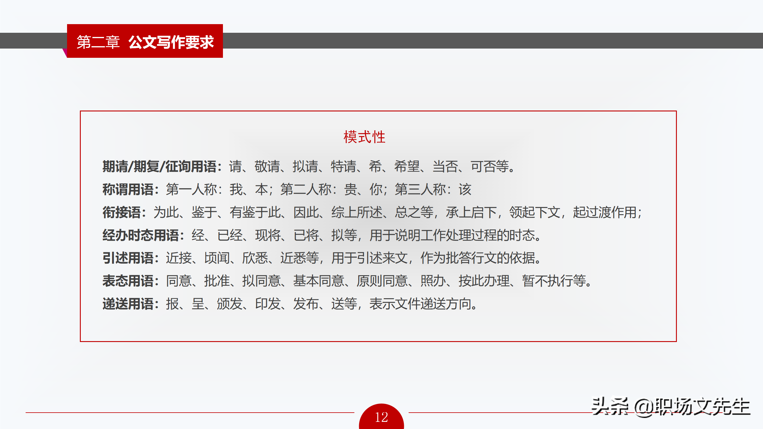 公文写作概述，72页公文写作培训课件，公文写作要求和具体方法