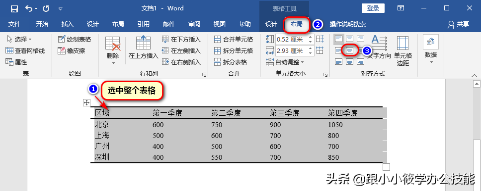 Word论文排版三线表样式如何设计？我教你这3个步骤