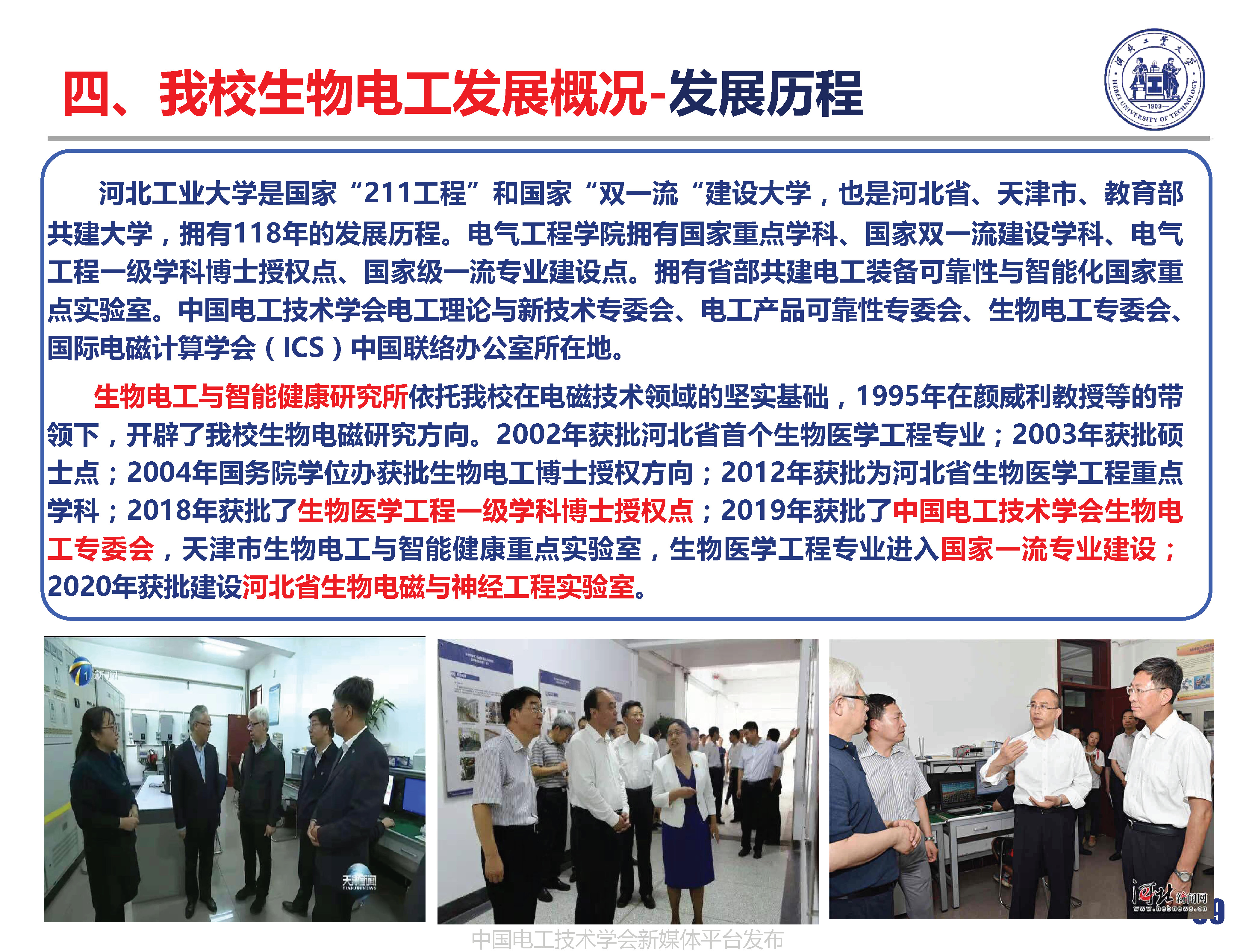 河北工業(yè)大學(xué)徐桂芝教授:大健康背景下生物電工領(lǐng)域的機(jī)遇與挑戰(zhàn)