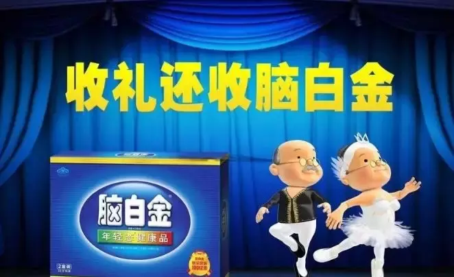 权健“被查”,可保健品还在祸害中国老人