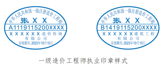 注意辨别！新版造价工程师证书和执业印章样式公布！