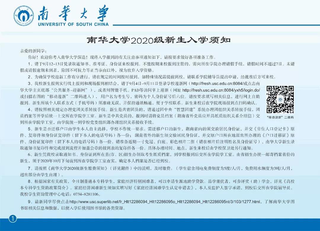 惊艳！高清曝光，南华大学2020年录取通知书最新出炉