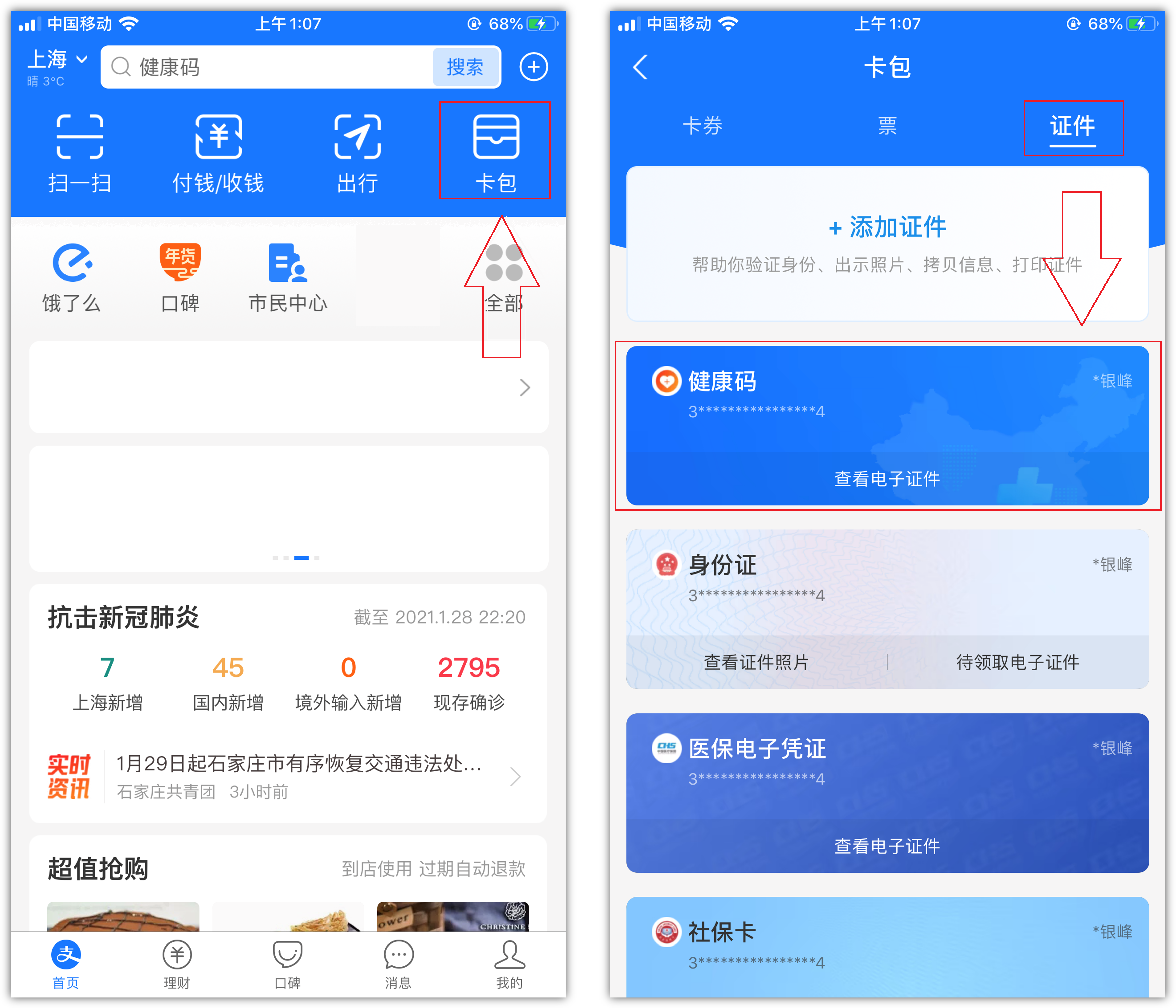 健康码添加到手机桌面，用起来真方便！快去教会家里的老人