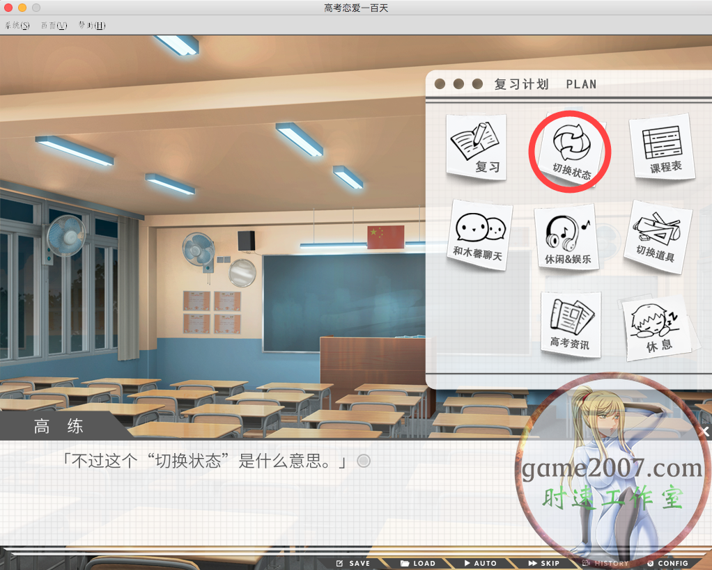 高考恋爱100天 MAC游戏 简体版 APPLE CPU适用