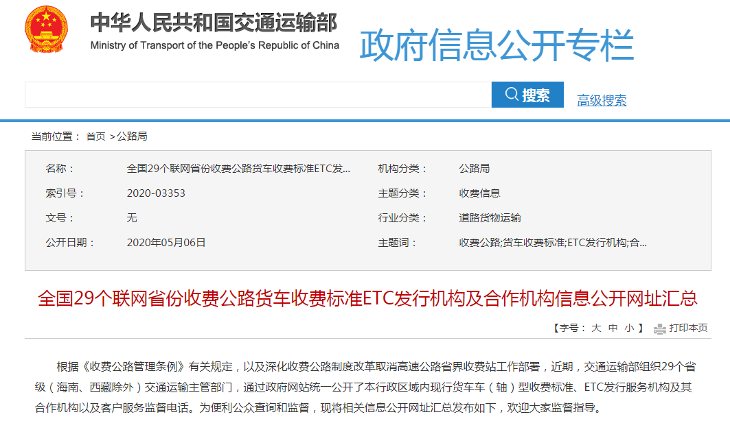 29省最新货车高速收费标准定了！你们的运费是涨了还是降了？